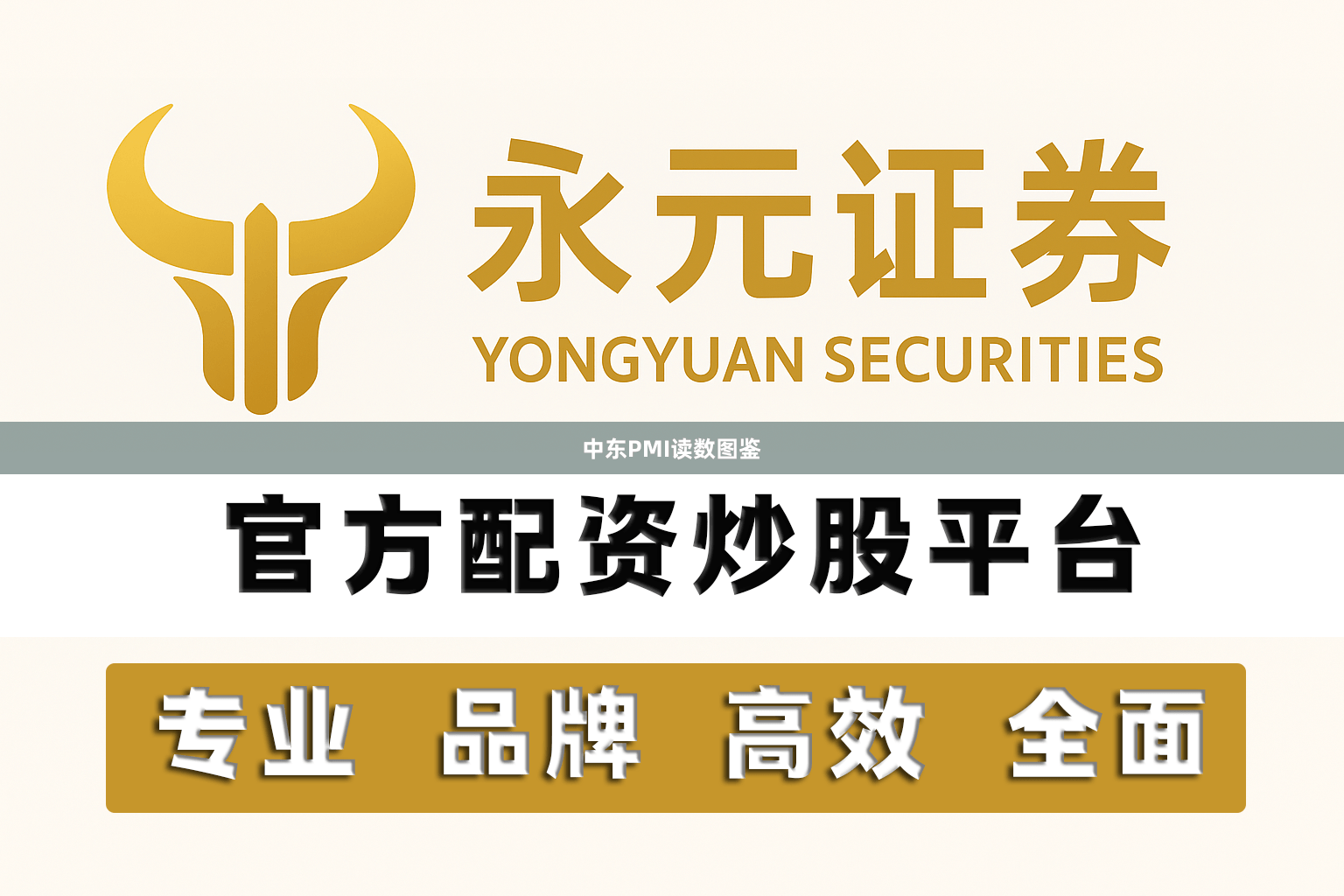 中东PMI读数图鉴